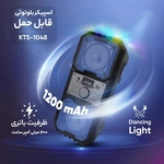 خرید، قیمت و مشخصات اسپیکر بلوتوثی قابل حمل مدل KTS-1048